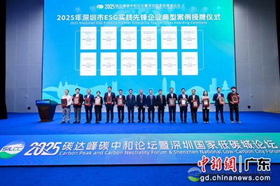 2025碳达峰碳中和论坛暨深圳国家低碳城论坛在深圳举行。通讯员 供图